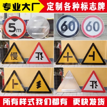 交通标志牌公路标识标牌公路指示牌公路限高限速标志牌