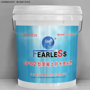 CF-S2型混凝土防水密实剂