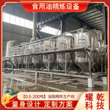 毛菜油精炼加工设备 大型菜籽榨油精炼油设备 定制油厂全套设备
