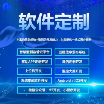 物联网云平台生态环境大屏展示实时监控数据系统软件定制开发