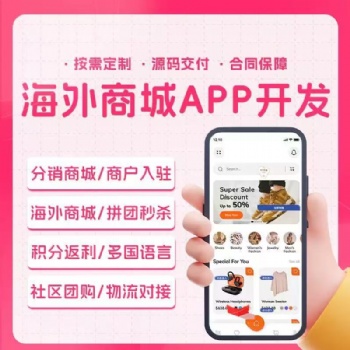 海外商城app开发定制多语言跨境电商团购h5商城小程序源码搭建