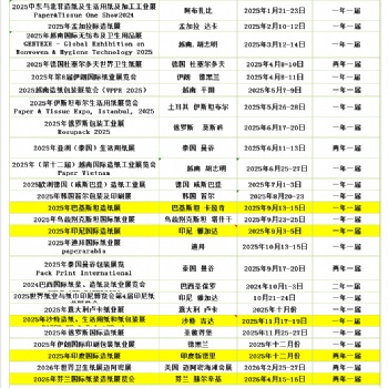 2025年德国杜塞尔多夫卫生纸展