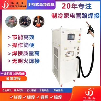 触摸屏手持式钎焊冰箱空调铜管焊接设备、**柜铜管焊接钎焊设备