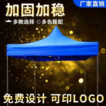 户外活动广告帐篷3*3折叠四脚遮阳棚促销摆摊挡雨停车棚印字