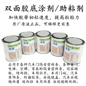94胶带底涂剂助粘剂 94双面胶底胶增粘剂PP PVC TPU表面增粘剂