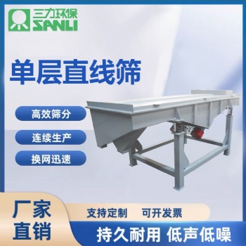 批发方形不锈钢振动筛分机-直线筛-SZF直线振动筛