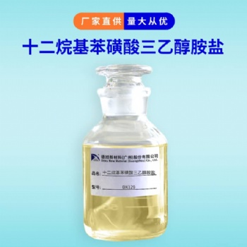 十二烷基苯磺酸三乙醇胺盐 德旭DX129 除油除灰清洗表面活性剂