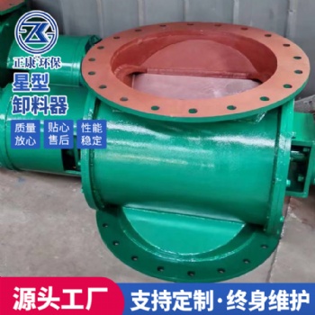 星型卸灰阀星型下料设备星型卸料阀支持定制