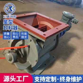正康星型卸料器实体厂家粉尘上料设备淀粉卸料机支持定制