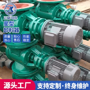 供应星型卸灰阀新型节能