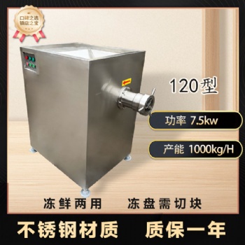 大型不锈钢冻鲜两用绞肉机