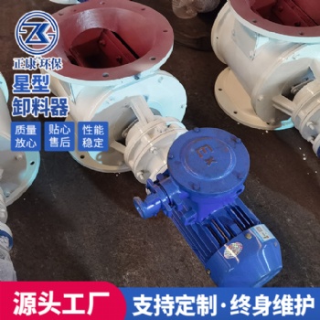 星型卸料器源头厂家粉尘卸料设备可支持定制