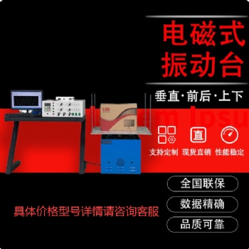 电磁振动台正弦随机冲击震动试验台