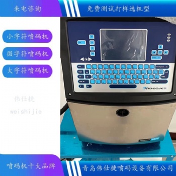 喷码机 青岛喷码机 伟迪捷喷码机