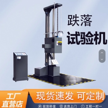 纸箱双臂自由跌落试验机