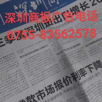 深圳特区报 深圳商报 深圳晚报 晶报