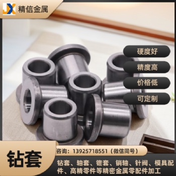 钻套行业标准及非表标钻套加工定制