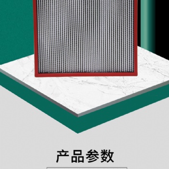 耐高温高效过滤器系列