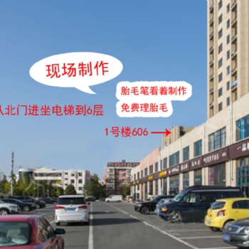 专业制作胎毛笔胎毛章脐带章手足印全北京什么现场制作北京27年老厂家