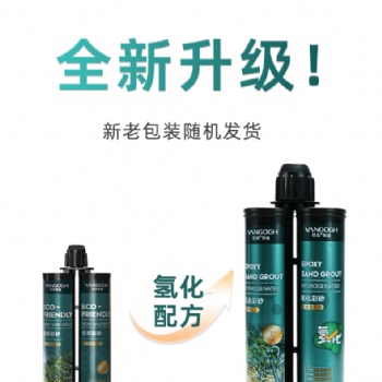 梵高氢化环氧彩砂施工旗舰店瓷砖地砖专用工具防水美缝剂美缝胶