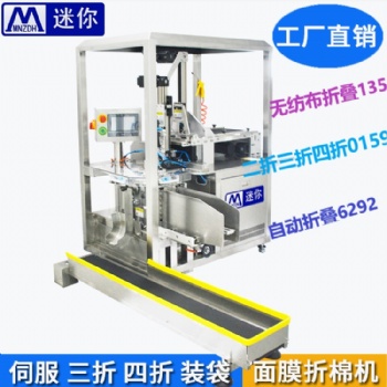 全自动面膜折叠入袋包装机 小型折膜机 取折一体机