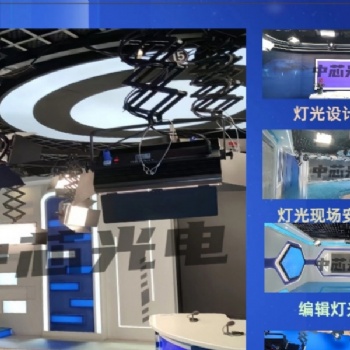 演播厅灯光设计虚拟演播室灯光安装