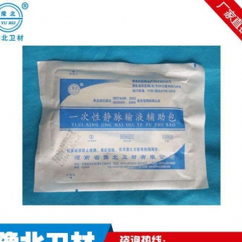 豫北一次性静脉输液敷料包厂家**