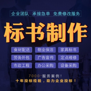 许昌标书制作流程【东恒标书设计工作室】