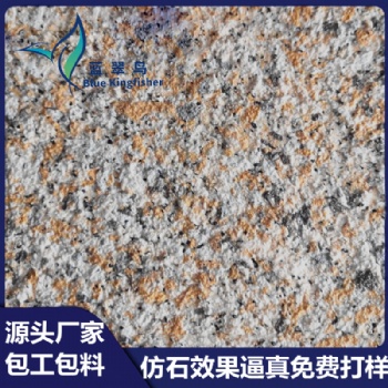 蓝翠鸟超耐久水包砂仿石漆真石漆外墙耐碱耐候天然彩砂质感漆