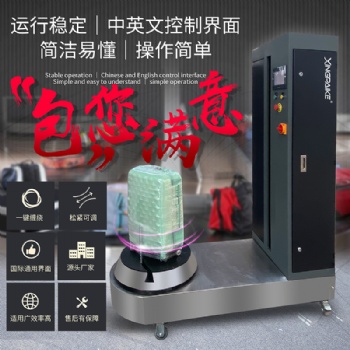 xingpaike行李缠绕包装机中国北方重要生产商