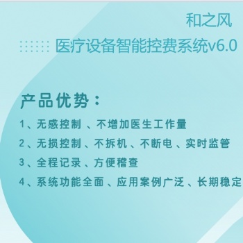 和之风防漏费系统，开启**堵漏增收的智能新时代