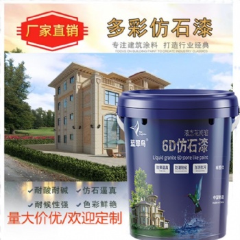 耐久性耐磨性能好 蓝翠鸟多彩仿石漆 不会轻易脱落 附着力强 硬度高
