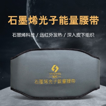 护腰带裕松科技品牌石墨烯系列产品加热远红外腰带批发