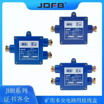 巨鼎JHH-4矿用本安接线盒 4通矿用分线盒