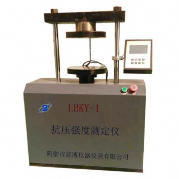LBKY-1炭素抗压强度测定仪