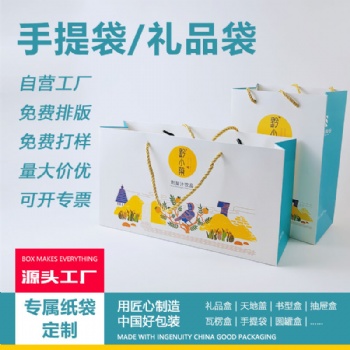 手提袋定制纸袋定做企业包装袋子定做化妆品袋订做广告礼品袋定制