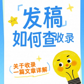 新闻发稿媒体投稿软文推广后怎么判断收录否