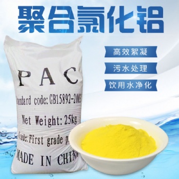 聚合氯化铝 絮凝沉淀 洗砂厂污水处理 规格齐全