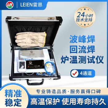 回流焊炉温测试仪炉温跟踪仪炉内温度跟踪记录仪