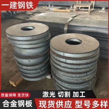 42crmo钢板 合金钢板 激光切割异形机械件