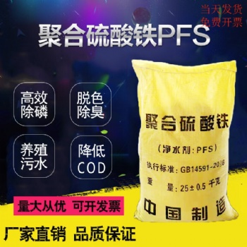 聚合硫酸铁 污水处理药剂 高效脱色除磷 厂家直发现货