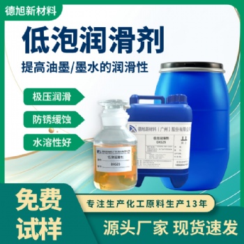 油墨润滑剂 德旭DX529 水性/中性墨水润滑剂 提高书写顺畅