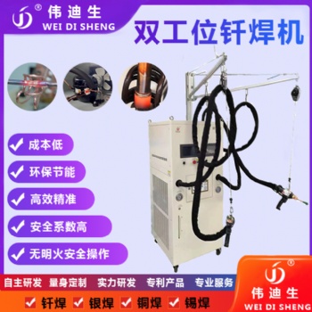 双工位手持式感应钎焊机
