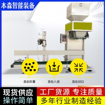 矿粉自动夹袋缝包包装机