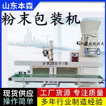 面粉双螺旋定量包装机