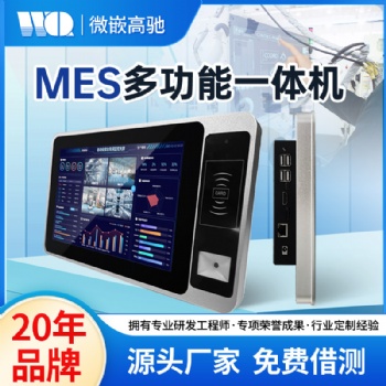 微嵌10.1寸安卓工业平板电脑电容触摸工控一体机**MES终端