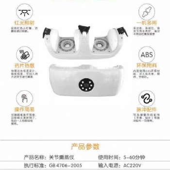 关节熏蒸仪红蓝光脉冲波动仪关节炎