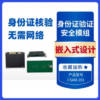 中软高科201型社保卡读卡器模组身份证阅读器银行刷卡器模块电子社保扫描