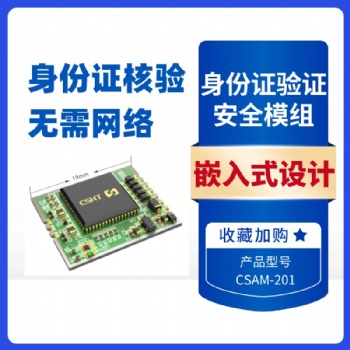内置式二三代身份证读卡器模组 阅读器模组 识别仪