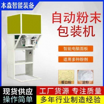 小麦粉不锈钢双螺旋定量包装机
